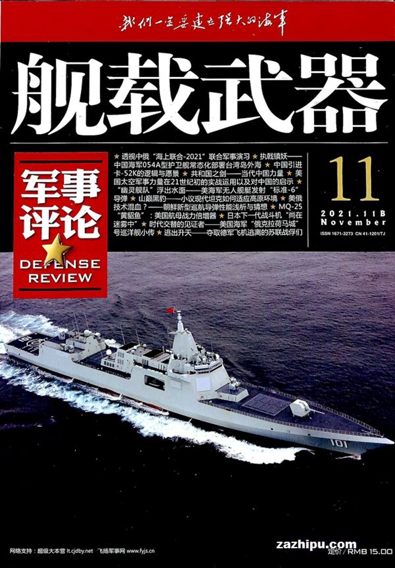 军事评论