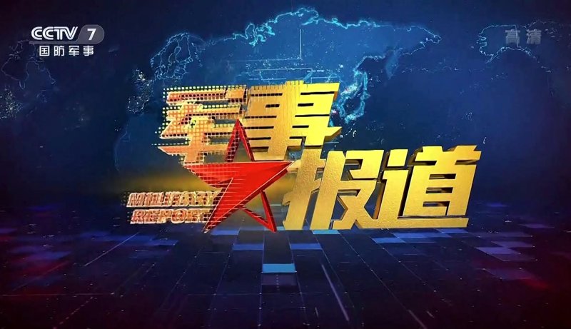 军事论坛:汇聚爱国情怀与战略智慧的盛宴